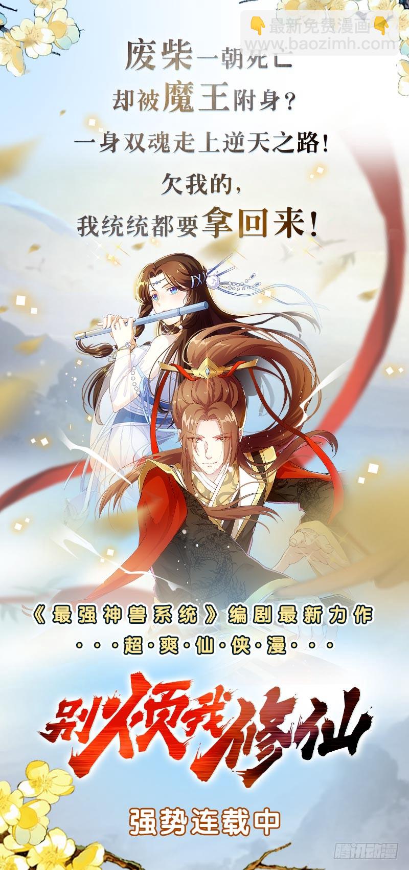 🍲总有神仙想害我 第207话 另类的撩妹绝学 第45页