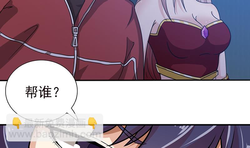 🍲总有神仙想害我 第209话 我还没发力呢？ 第24页