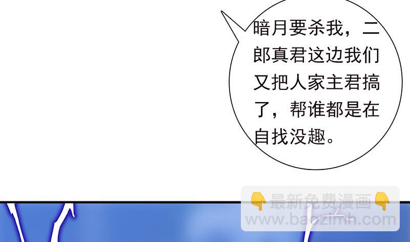 🍲总有神仙想害我 第209话 我还没发力呢？ 第26页