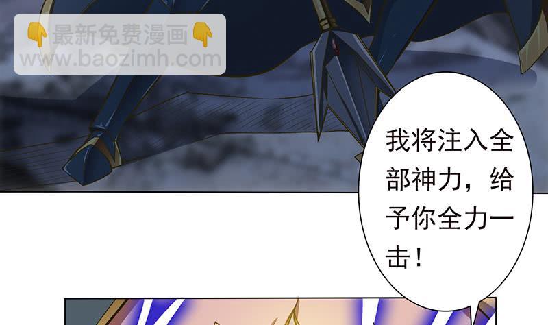 🍲总有神仙想害我 第209话 我还没发力呢？ 第29页