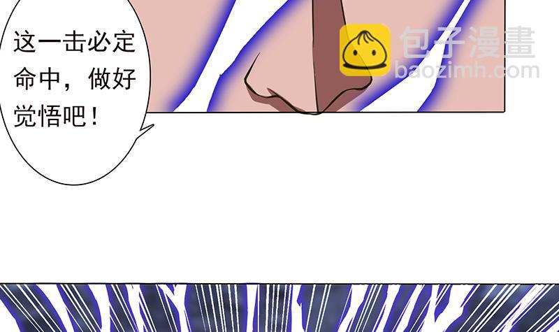 🍲总有神仙想害我 第209话 我还没发力呢？ 第31页