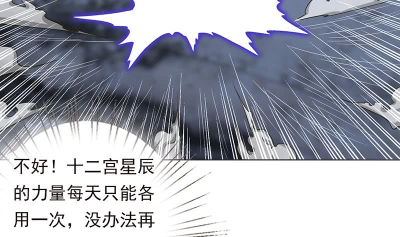 🍲总有神仙想害我 第209话 我还没发力呢？ 第33页