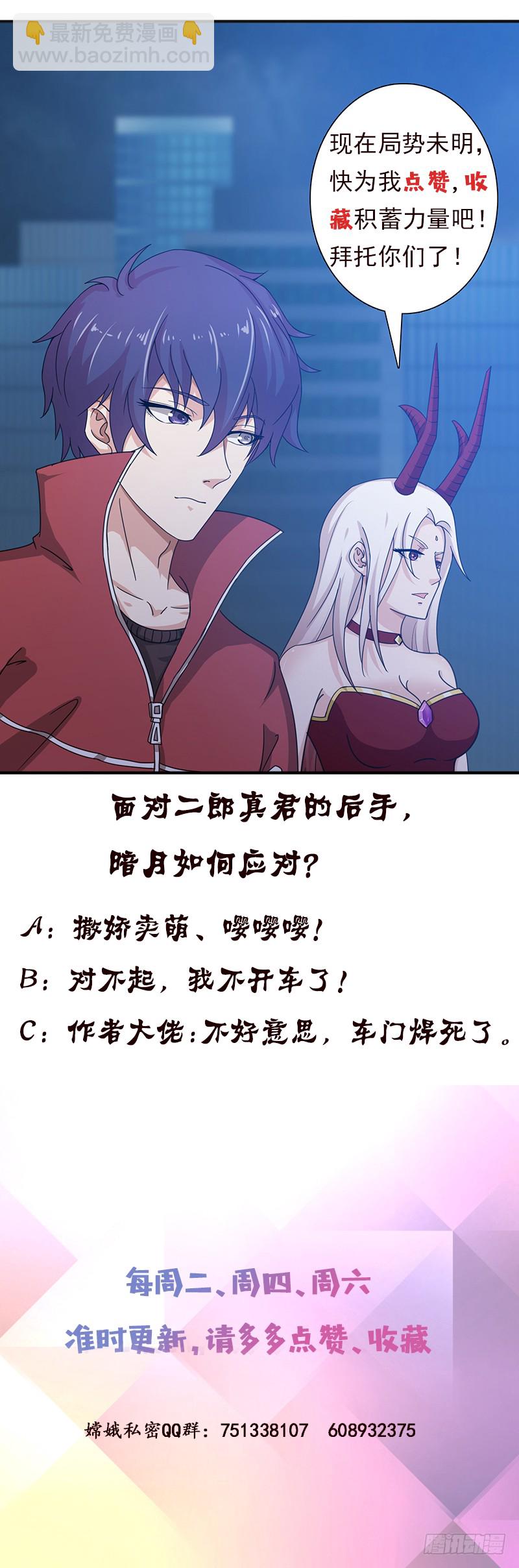 🍲总有神仙想害我 第209话 我还没发力呢？ 第41页