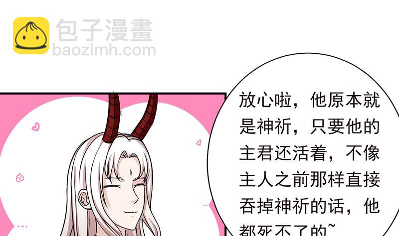 🍲总有神仙想害我 第211话 猝不及防 第2页
