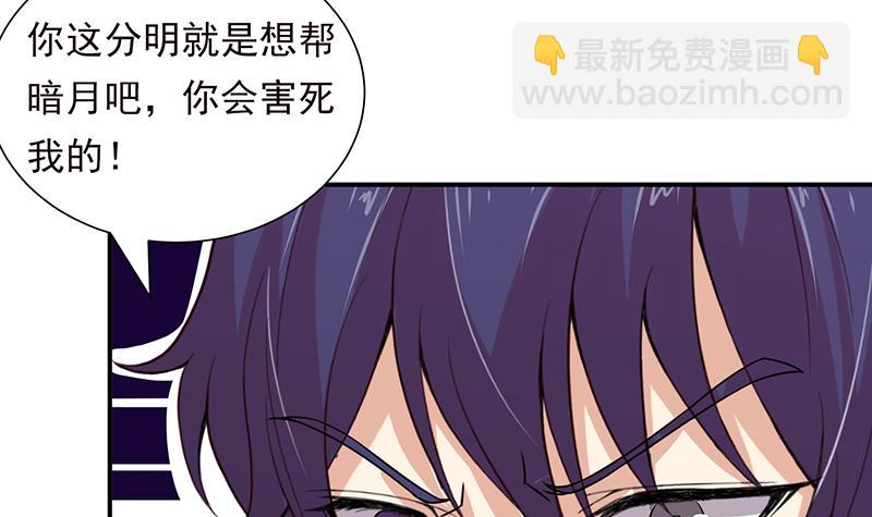 🍲总有神仙想害我 第211话 猝不及防 第4页