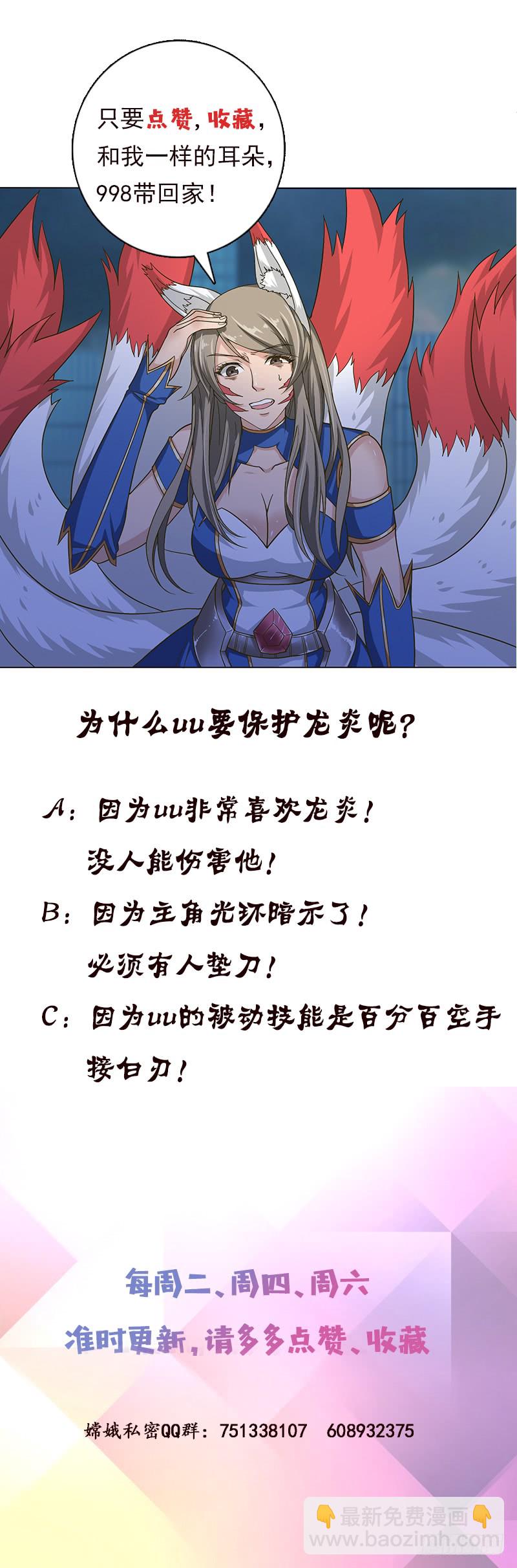 🍲总有神仙想害我 第213话 爱的魔力守护 第41页