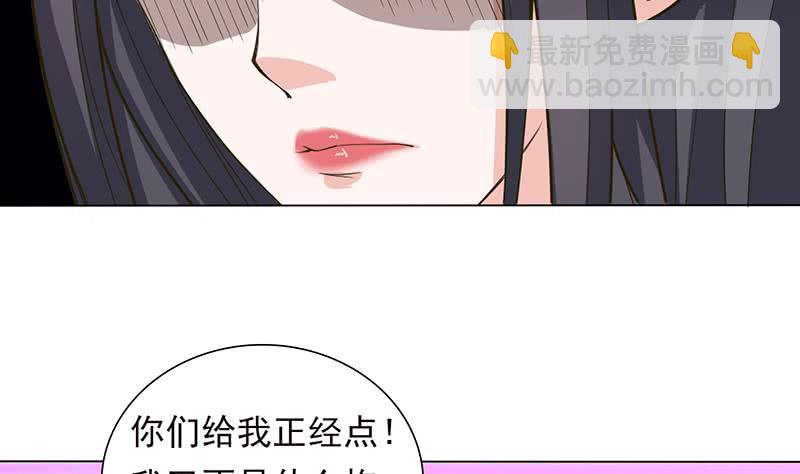 🍲总有神仙想害我 第215话 我是一个正经人 第24页