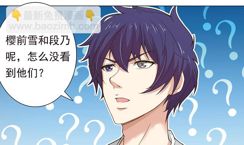🍲总有神仙想害我 第215话 我是一个正经人 第29页