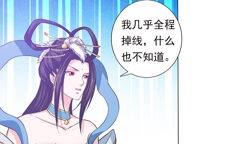 🍲总有神仙想害我 第215话 我是一个正经人 第31页