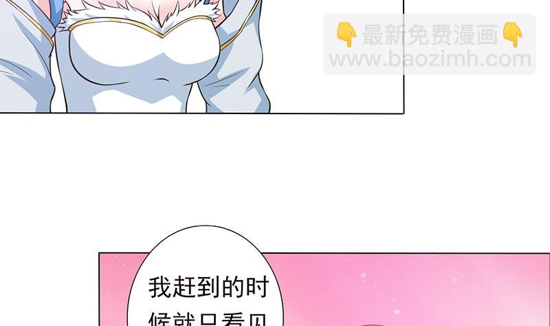 🍲总有神仙想害我 第215话 我是一个正经人 第32页