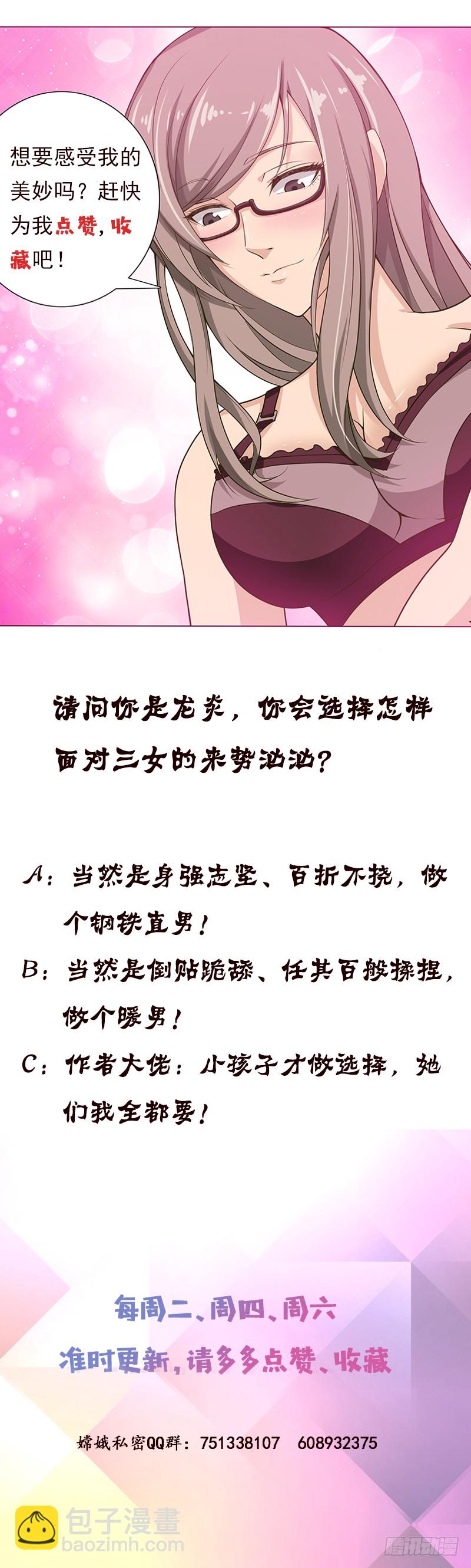 🍲总有神仙想害我 第215话 我是一个正经人 第41页