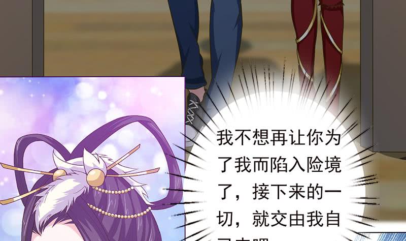 🍲总有神仙想害我 第217话 以身犯险 第15页