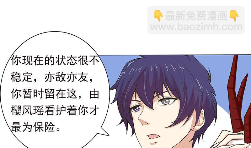🍲总有神仙想害我 第217话 以身犯险 第2页