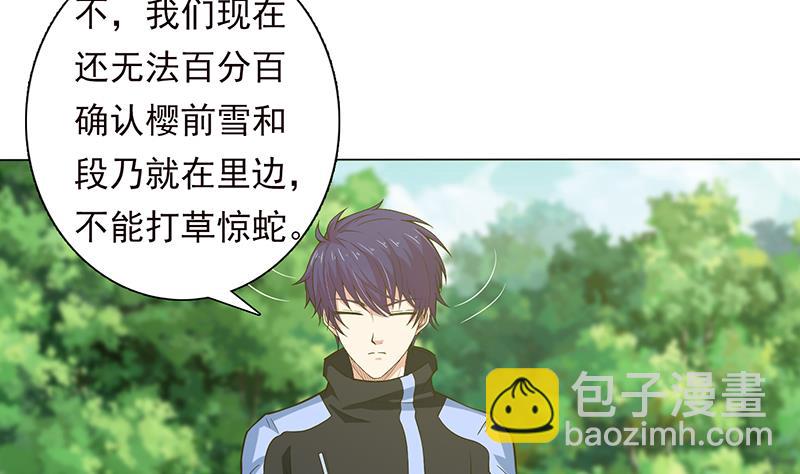 🍲总有神仙想害我 第217话 以身犯险 第24页