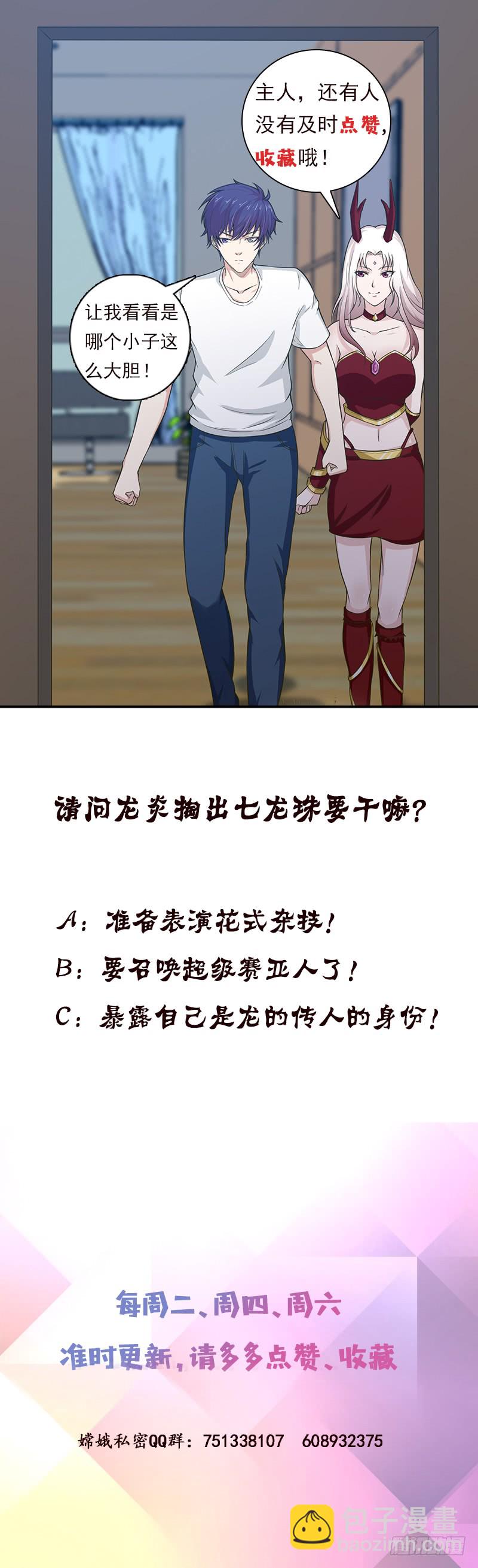 🍲总有神仙想害我 第217话 以身犯险 第38页