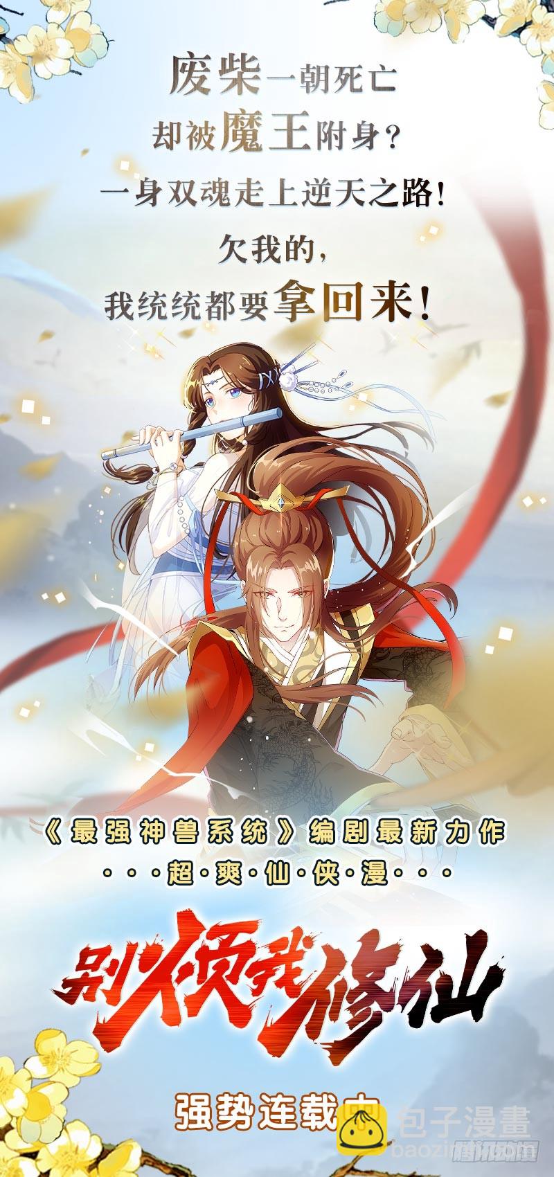 🍲总有神仙想害我 第217话 以身犯险 第39页
