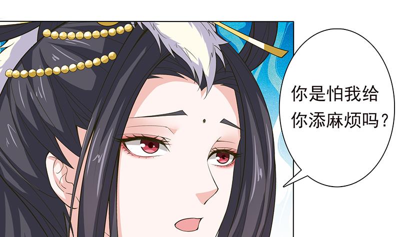 🍲总有神仙想害我 第217话 以身犯险 第4页