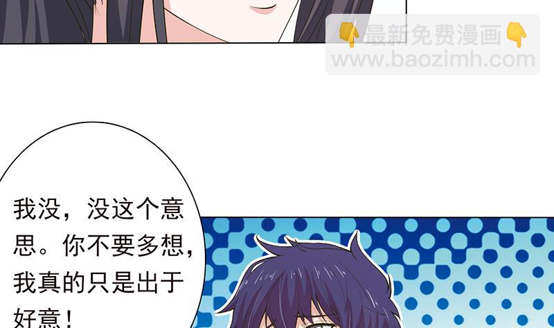 🍲总有神仙想害我 第217话 以身犯险 第5页