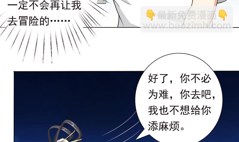 🍲总有神仙想害我 第217话 以身犯险 第7页