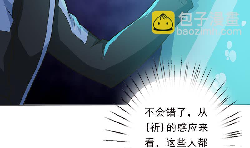 🍲总有神仙想害我 第219话 内有乾坤 第34页