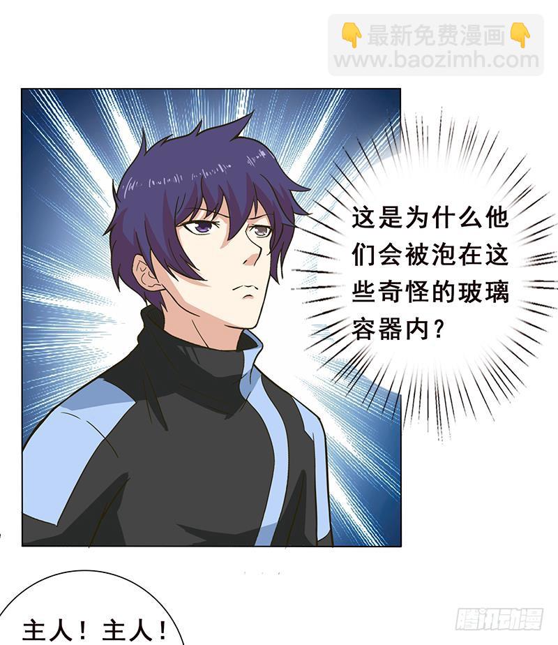 🍲总有神仙想害我 第219话 内有乾坤 第36页