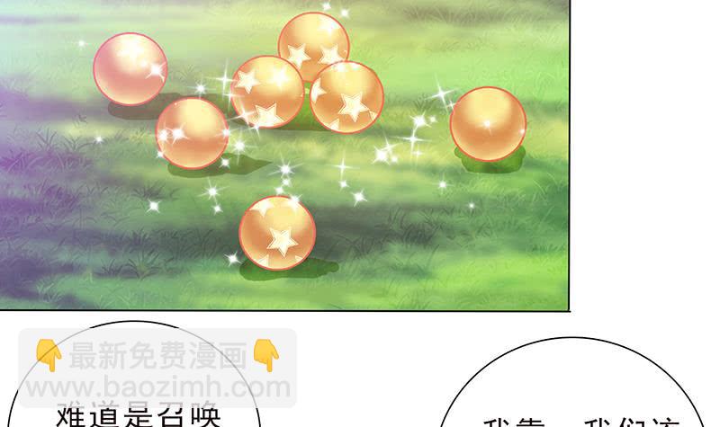 🍲总有神仙想害我 第219话 内有乾坤 第7页