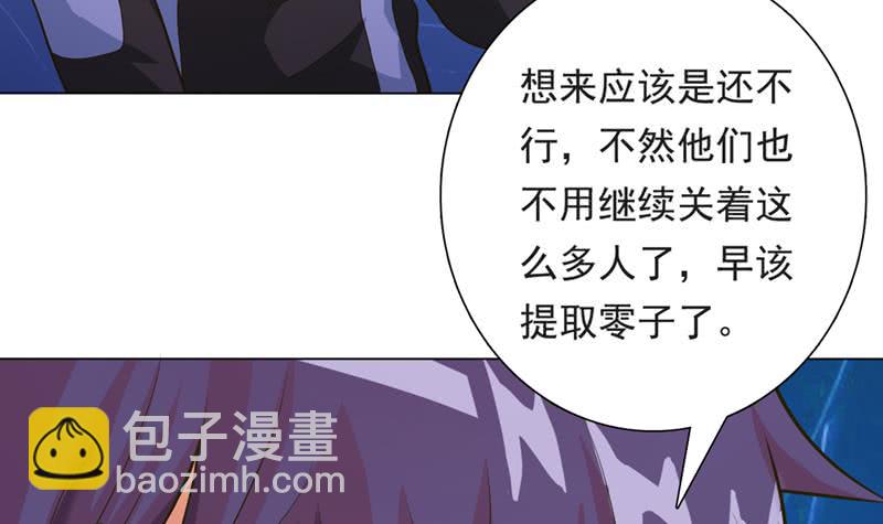 🍲总有神仙想害我 第221话 临仙之变 第16页