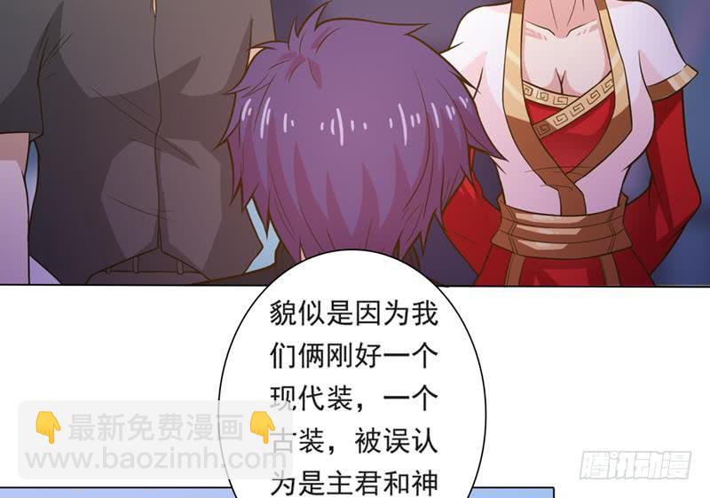 🍲总有神仙想害我 第221话 临仙之变 第20页