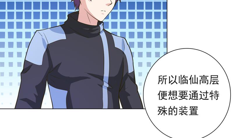 🍲总有神仙想害我 第221话 临仙之变 第6页