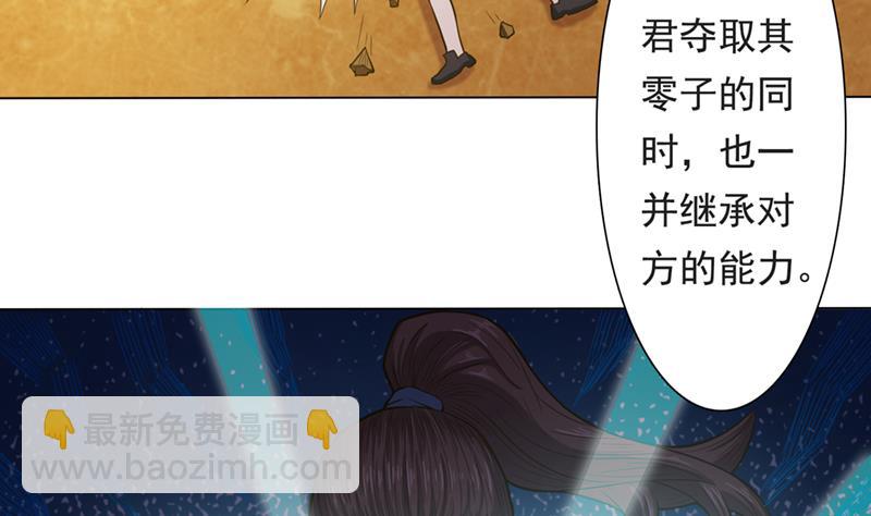 🍲总有神仙想害我 第221话 临仙之变 第8页