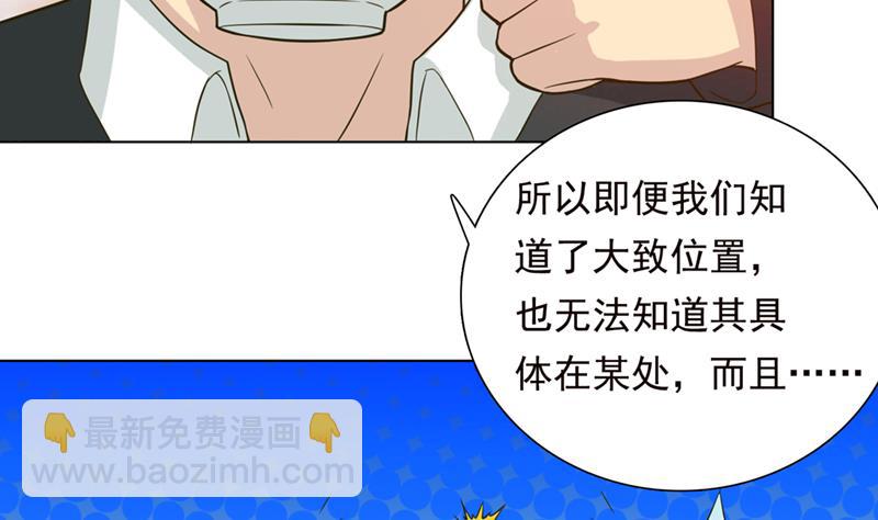 🍲总有神仙想害我 第223话 与虎谋皮 第11页