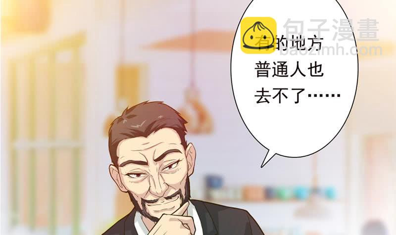 🍲总有神仙想害我 第223话 与虎谋皮 第13页