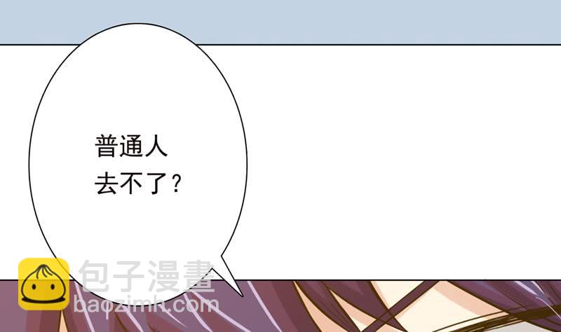 🍲总有神仙想害我 第223话 与虎谋皮 第15页