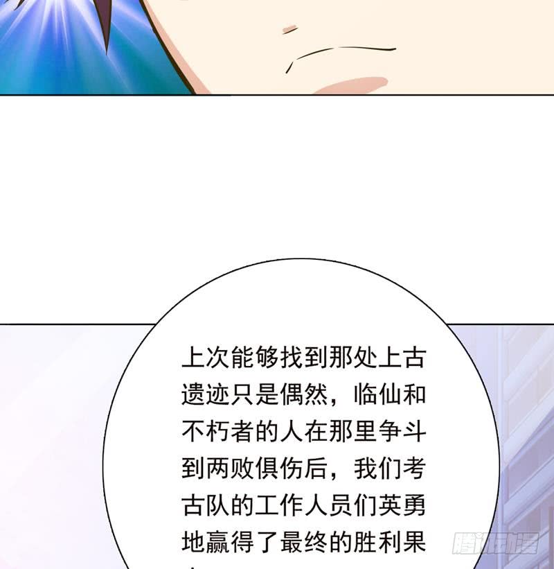 🍲总有神仙想害我 第223话 与虎谋皮 第17页