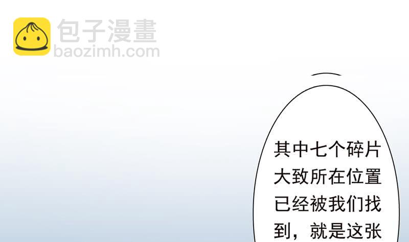 🍲总有神仙想害我 第223话 与虎谋皮 第2页