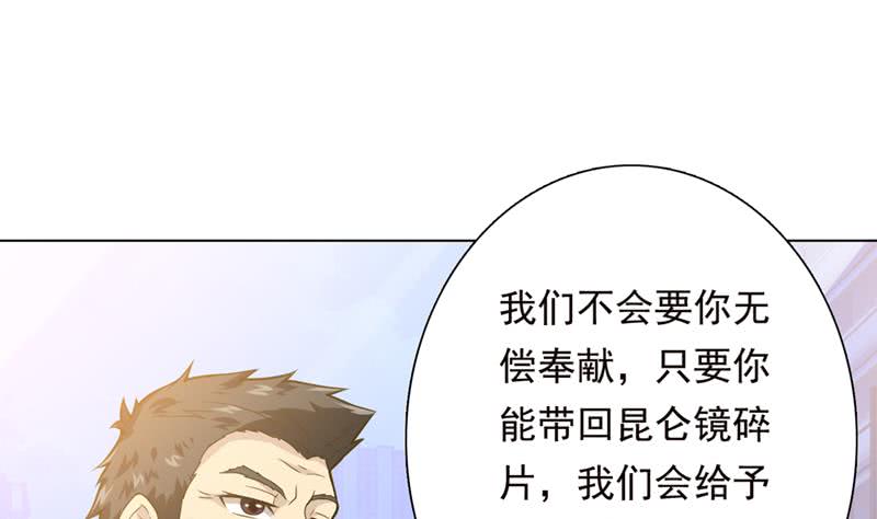 🍲总有神仙想害我 第223话 与虎谋皮 第20页