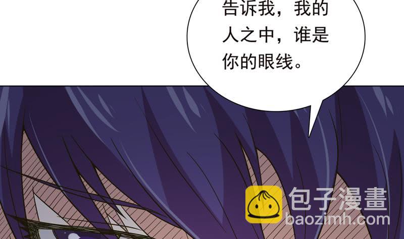 🍲总有神仙想害我 第223话 与虎谋皮 第26页