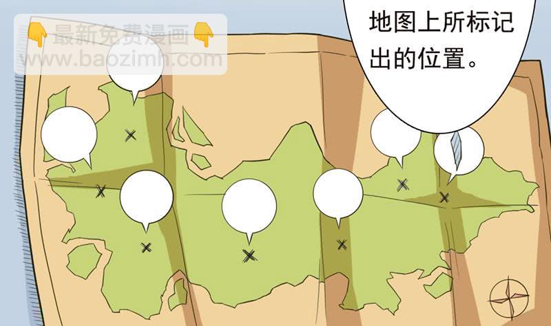 🍲总有神仙想害我 第223话 与虎谋皮 第3页