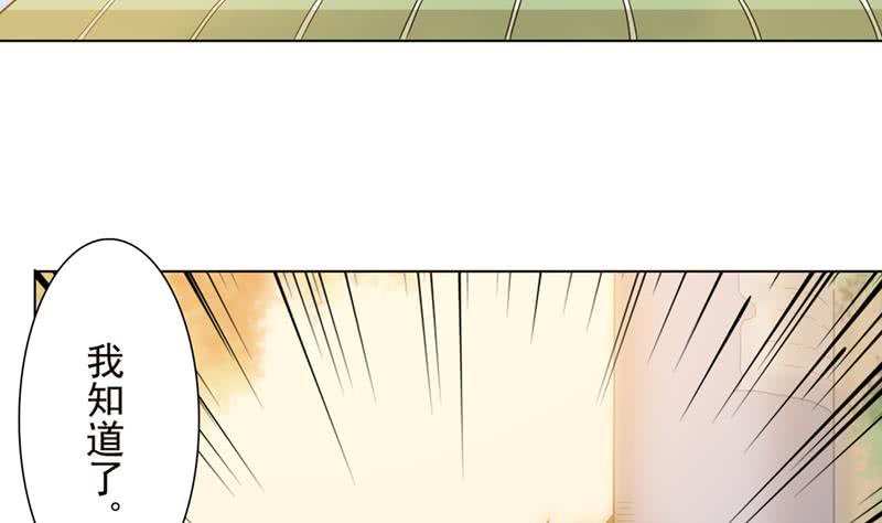 🍲总有神仙想害我 第223话 与虎谋皮 第32页