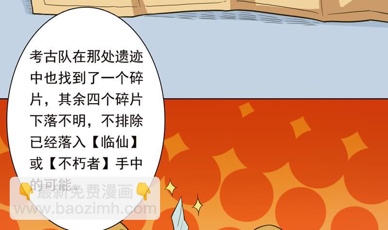 🍲总有神仙想害我 第223话 与虎谋皮 第4页