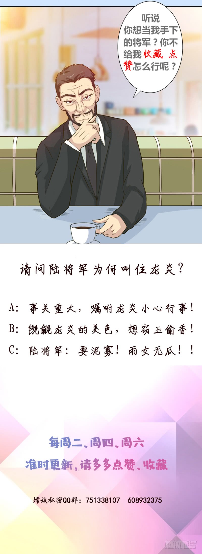 🍲总有神仙想害我 第223话 与虎谋皮 第41页