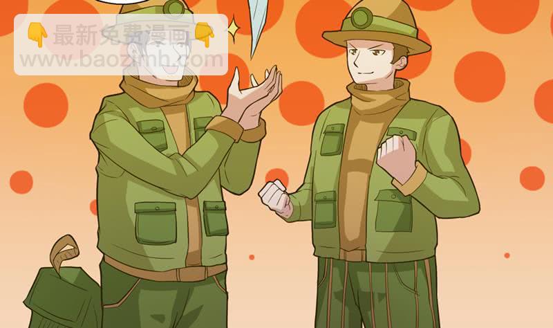 🍲总有神仙想害我 第223话 与虎谋皮 第5页