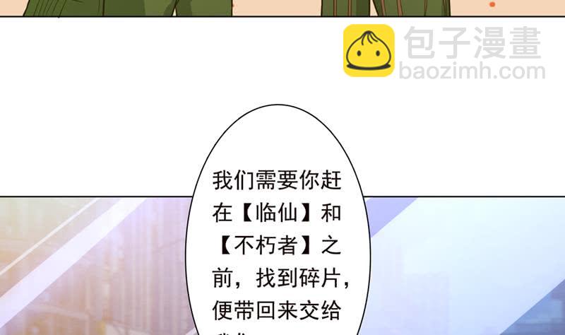 🍲总有神仙想害我 第223话 与虎谋皮 第6页