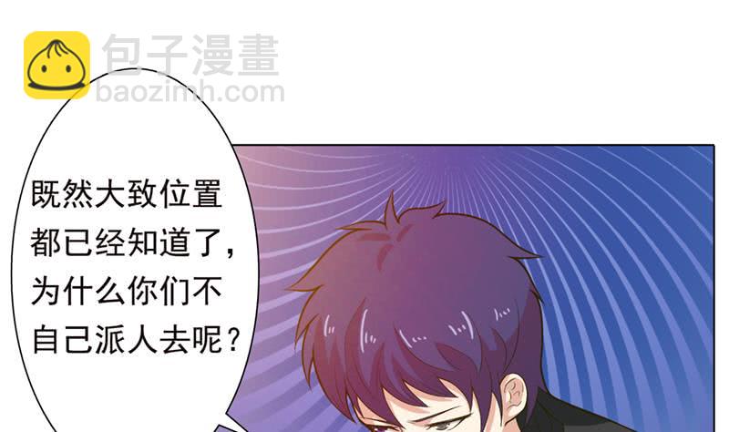 🍲总有神仙想害我 第223话 与虎谋皮 第8页