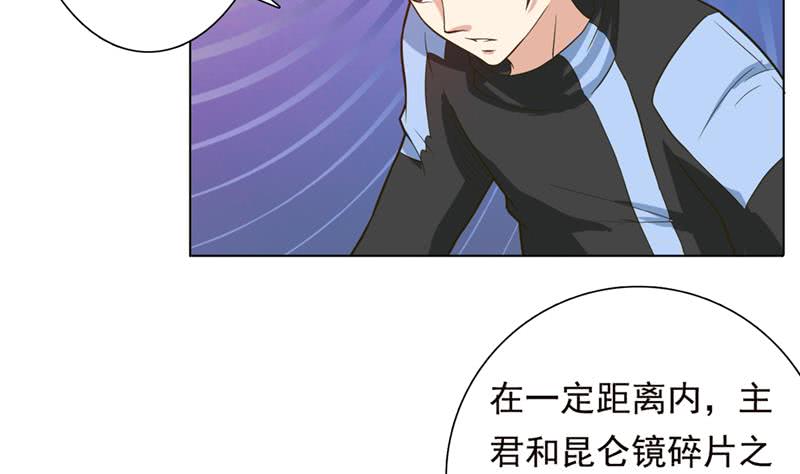 🍲总有神仙想害我 第223话 与虎谋皮 第9页