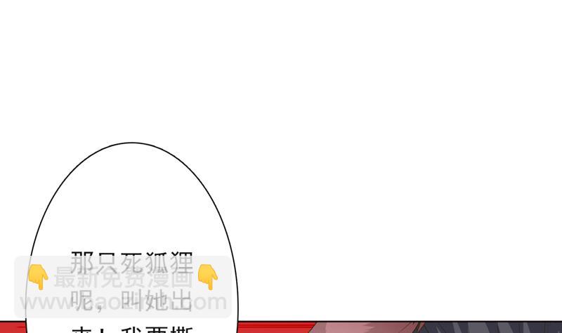 🍲总有神仙想害我 第225话 蛊惑 第2页