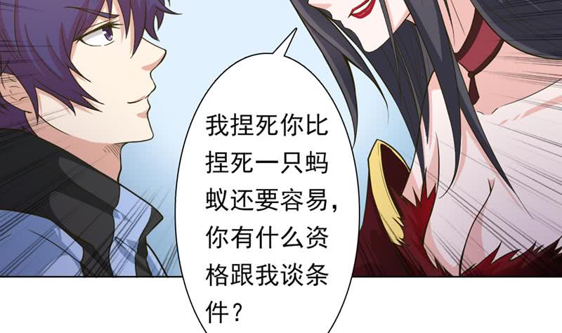🍲总有神仙想害我 第225话 蛊惑 第24页