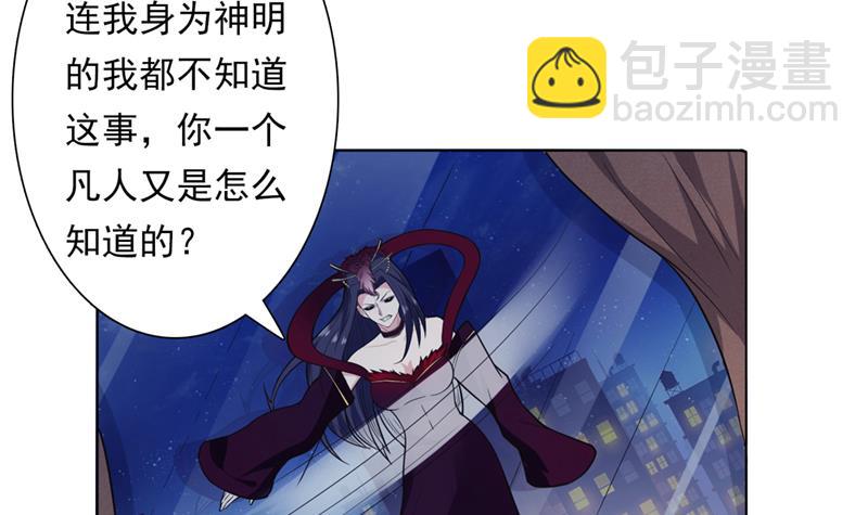 🍲总有神仙想害我 第225话 蛊惑 第34页