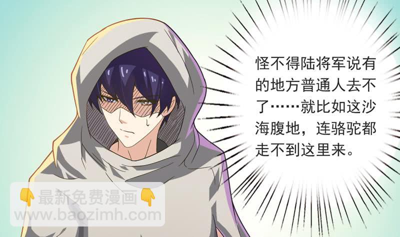 🍲总有神仙想害我 第227话 大漠之洲 第11页