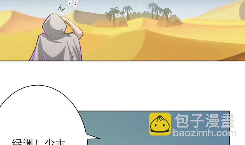 🍲总有神仙想害我 第227话 大漠之洲 第15页